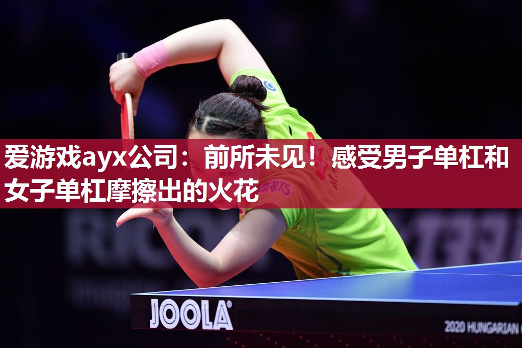 前所未见！感受男子单杠和女子单杠摩擦出的火花
